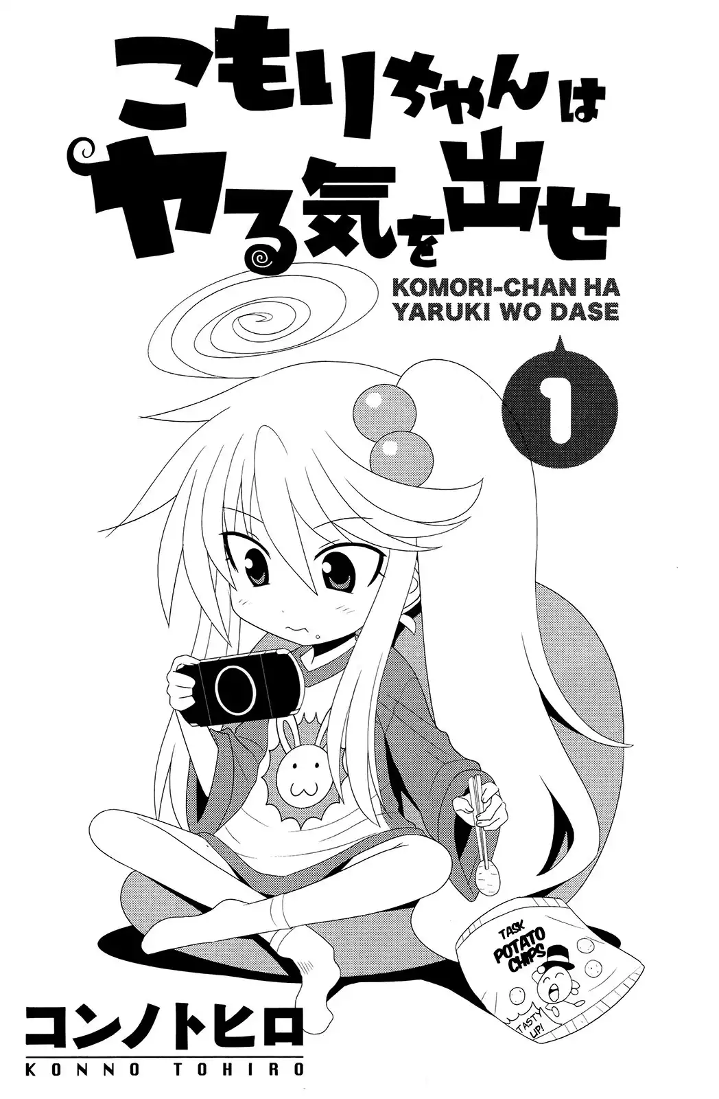 Komori-chan wa Yaruki o Dase Chapter 0 1